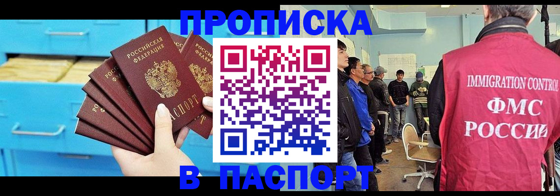 прописка штамп в Ртищево