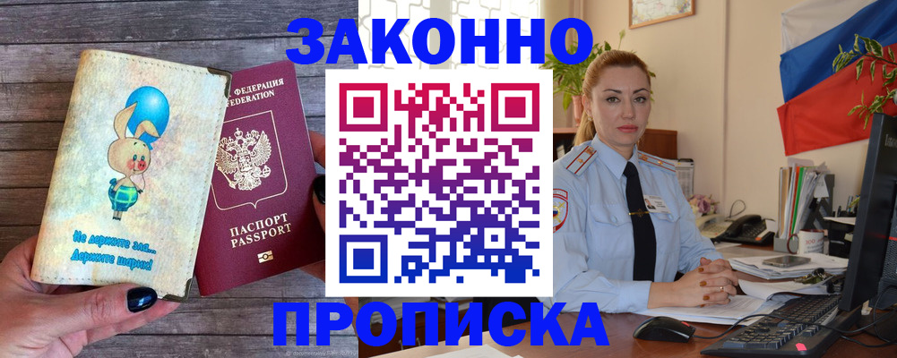 временная регистрация собственник в Ртищево