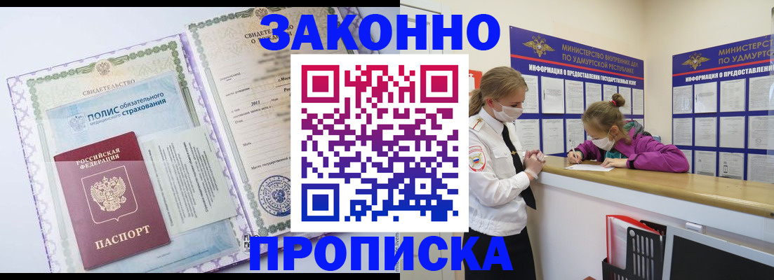 временная регистрация купить в Ртищево
